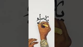 New lslamic name write Ya Rasool Allah saw#beautiful hand#writing# and katya sulas#calligraphy 2023#