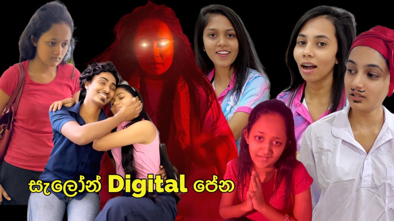 Salon Digital පේන 😂🤣
