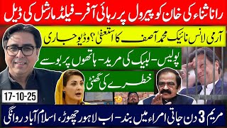 Rana Offers Khan Parole Field Marshal Deal Army Nco Resigns Video Maryam Shifts To Islamabad