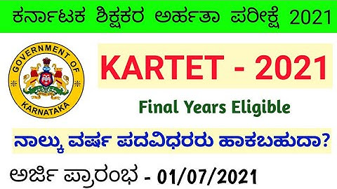 Karnataka TET 2021 Notification | karnataka tet syllabus 2021