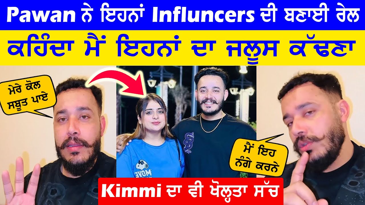 Pawan ਨੇ ਇਹਨਾਂ Fluncers ਦੀ Live ਆਕੇ ਬਣਾਈ ਰੇਲ ਤੇ ਦਿੱਤੀ ਵਾਰਨਿੰਗ || Kimmi ਦਾ ਵੀ ਖੋਲ੍ਹਤਾ ਵੱਡਾ ਸੱਚ 😱