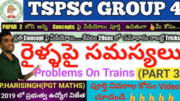 Secretarial Abilities|Problems On Trains|P3|@loukyamguru #secretarialabilities #problemsontrains