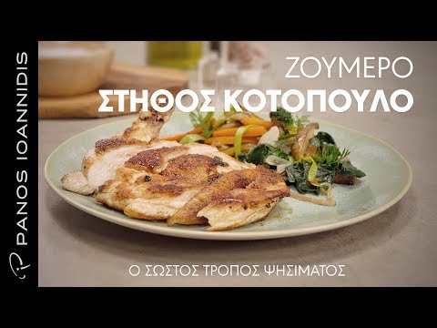 Ζουμερό Στήθος Κοτόπουλο, ο σωστός τρόπος ψησίματος! | Master Class By Chef Panos Ioannidis