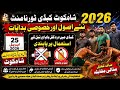 Shahkot Kabaddi Tournament 2026: New Rules &amp;  Special Instructions | Lala Kabaddi Club 42 Gb 