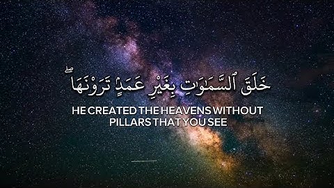 خلق السماوات بغير عمد ترونها _ سورة لقمان - ياسر الدوسري - كرومات - شاشة سوداء - خلفية سوداء -