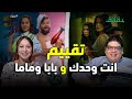 حكاية أنت وحدك من مسلسل ما تراه ليس كما يبدو فيلم بابا وماما تقييم شامل بودكاست بريك دقائق 