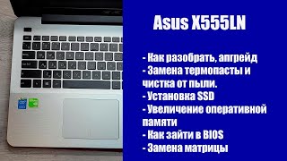 Как разобрать Asus X555LN, замена матрицы, установка SSD, Апгрейд, обслуживание