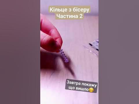Кільце з бісеру частина 2 #рекомендации - YouTube