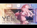 【Bass Tab】YELL / 日菜&times;千聖&times;麻弥&times;友希那&times;紗夜&times;リサ&times;燐子&times;薫&times;花音 / BanG Dream!