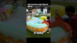 대형 다기능 접이식 수영장 가족용 야외 물놀이용 #접이식수영장,#가족풀장,#야외물놀이,#대형수영장,#여름가전추천