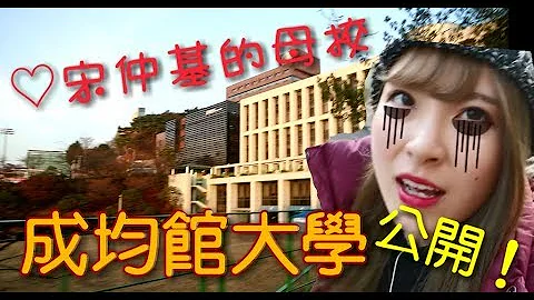 【到成均館大學上學嚕~~】但竟然每天都要這樣上學...我都快瘋了!!! - 天天要聞