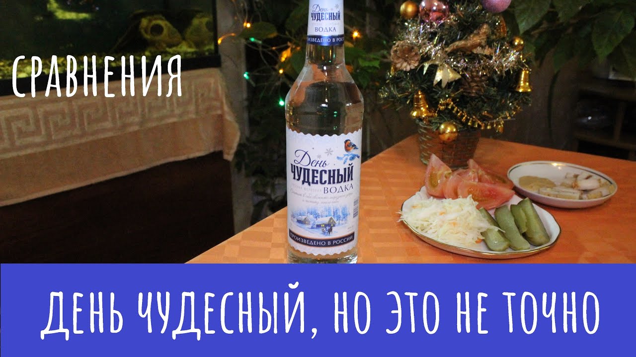 День водки День водки