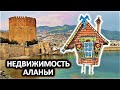 Современные турецкие ЖК / Недвижимость Аланьи / Застройка района Тосмур, Турция 2022