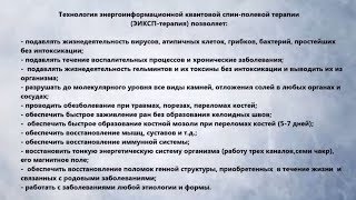 Подавление в организме и пространстве вирусов, грибков, восстановление организма