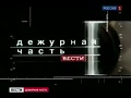 Заставка программы "Вести Дежружая часть" (РТР,02.07-30.08.2002)