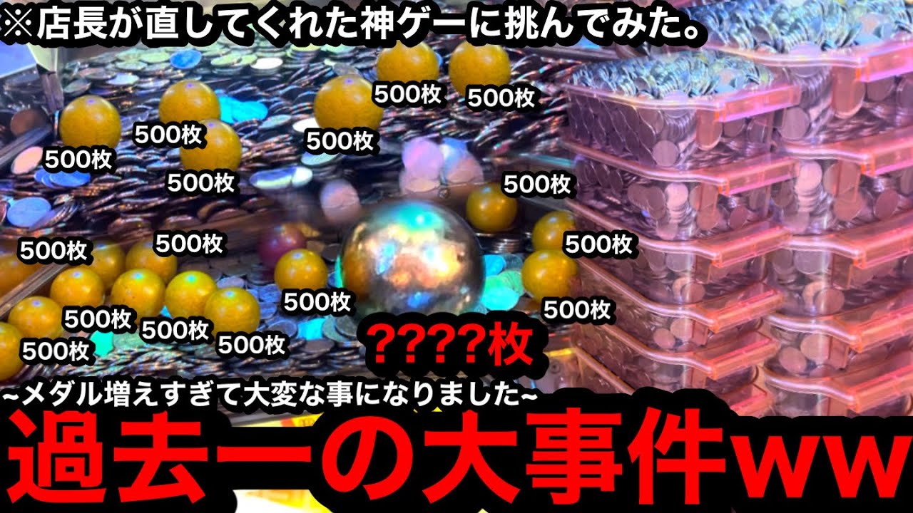 【朗報!!!!】※故障台が直りました。過去一の大事件がwww店長が直してくれた神機種に挑んだら大変な事になった…【メダルゲーム】