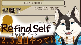【ゲーム配信】性格診断で僕の本性をバラしていく！！