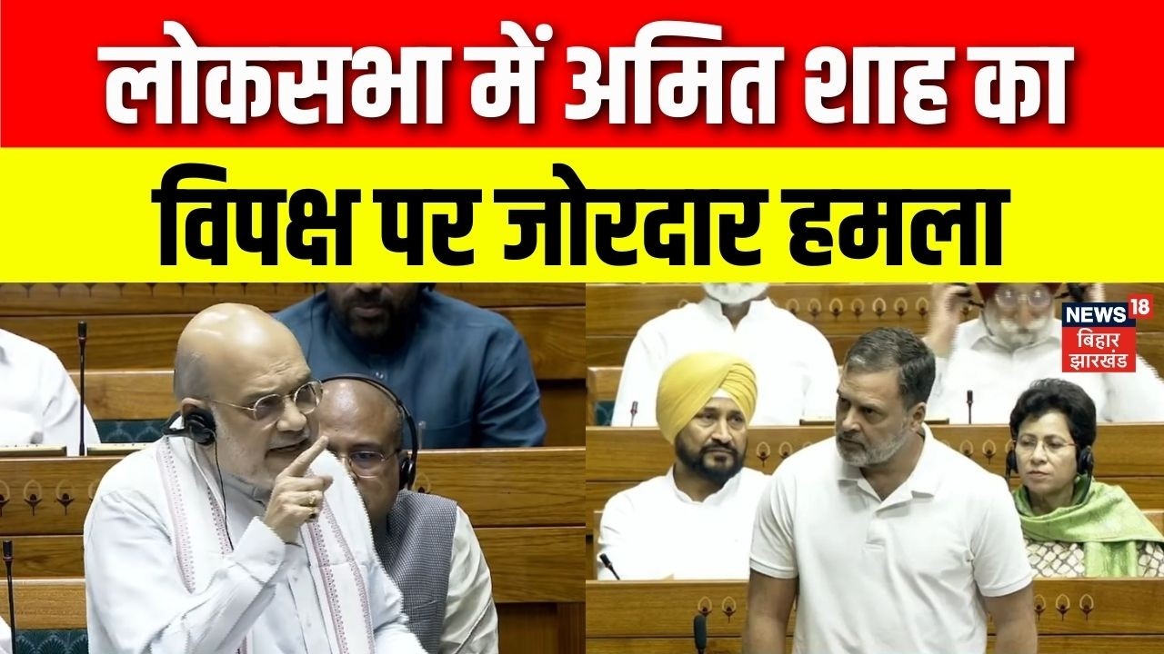 Parliament Session : लोकसभा में Amit Shah का विपक्ष पर जोरदार हमला | OM Birla No Confidence Motion