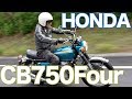 名車“音感図鑑”【CB750Four】