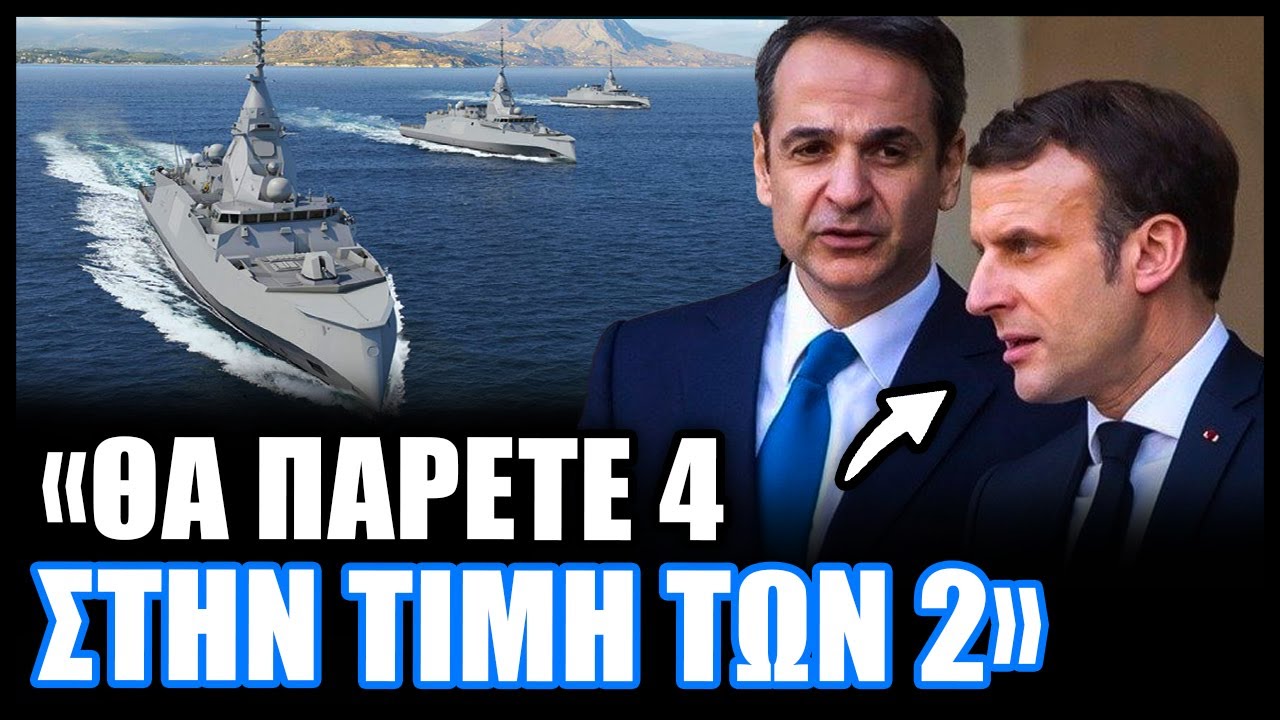 Τρομερή πρόταση Γαλλίας σε Ελλάδα για περισσότερες φρεγάτες Κίμων Belharra και νέα υποβρύχια
