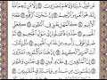 القرآن الكريم صفحة 498 