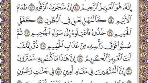 القرآن الكريم صفحة 498