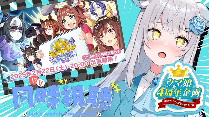 【㊗️4周年】ウマ娘🥕同時視聴✨ぱかライブ TV Vol.50　4周年の幕開けが、まりんかさんの誕生日っていうのも素敵【晴れのちむぎ】
