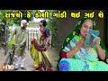 Rajyo Ke Doshi Gandi Thai Gai She | Gujarati Comedy | One Media | 2023