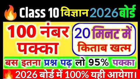 कक्षा 10 वी विज्ञान सभी महत्वपूर्ण प्रश्न 2026 बोर्ड|Class 10th Science Important Question|cg board|