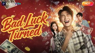 【ENG DUB】His Ex Dumped Him, But Billionaire Heiress Loves His Bad Luck? He is the King of Luck!🔥