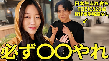 Fラン大学→独学でTOEIC920点！？たった1年で英語ペラペラになった勉強方法を大公開【かずまさんコラボ】