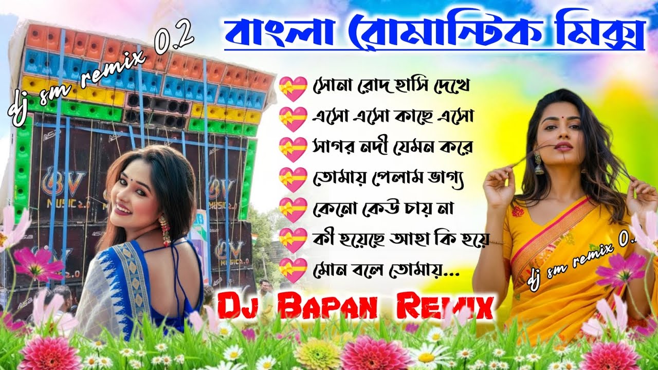 Bangla Romantic Mix 💝 Dj Bapan remix ✨ Dj Ananda Remix 🥀 Bangla edm love 💕 Dj RBS Remix 🥀