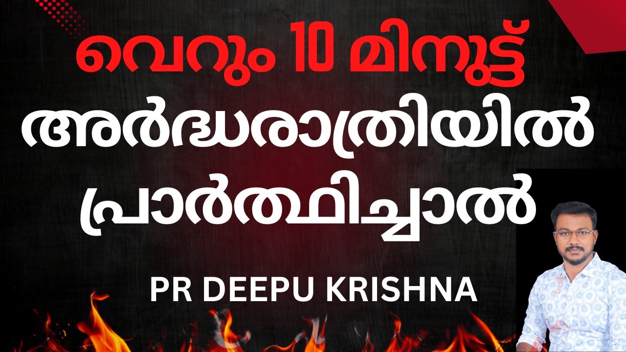 10 Minute If you are ready to pray at night | PR DEEPU KRISHNA