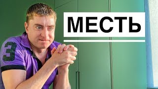 ОТОМСТИЛ ТЁЩЕ ОТОМСТИЛ ТЁЩЕ