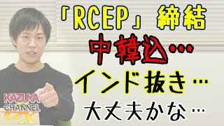中国、ガチで本気バトルモード突入。もはや日本一国では無理…。同盟関係の強化を！｜KAZUYA CHANNEL GX