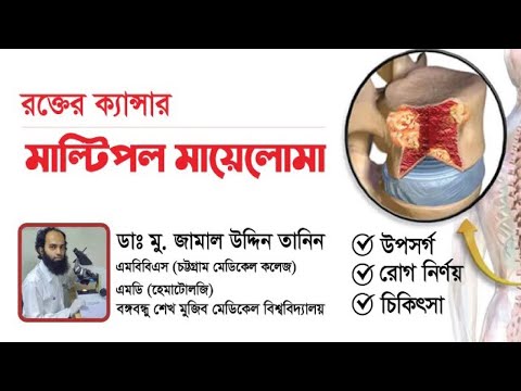 ভিডিও: মায়লোমা কি কখনো নিরাময় হবে?