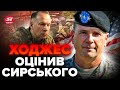 🔥ГЕНЕРАЛ Ходжес сказав ПРАВДУ про СИРСЬКОГО! Крапки над &quot;І&quot; розставлені / Це просто треба чути