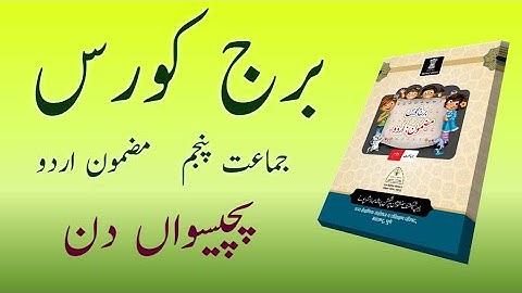 Bridge Course | Class 5 | Urdu  | Day 25 | Std 5th Urdu Medium