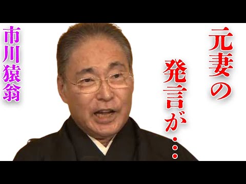 市川猿翁の“訃報”を受け元妻・浜木綿子が言い放った一言…壮絶な“闘病生活”に言葉を失う…「歌舞伎」でも活躍していた俳優の息子・香川照之が相続する“遺産金”に驚きを隠せない…