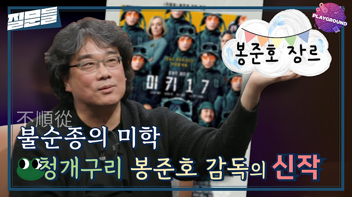 [손석희의 질문들] 불순종의 미학, 청개구리 봉준호 감독의 신작 ＜미키 17＞MBC 250218 방송