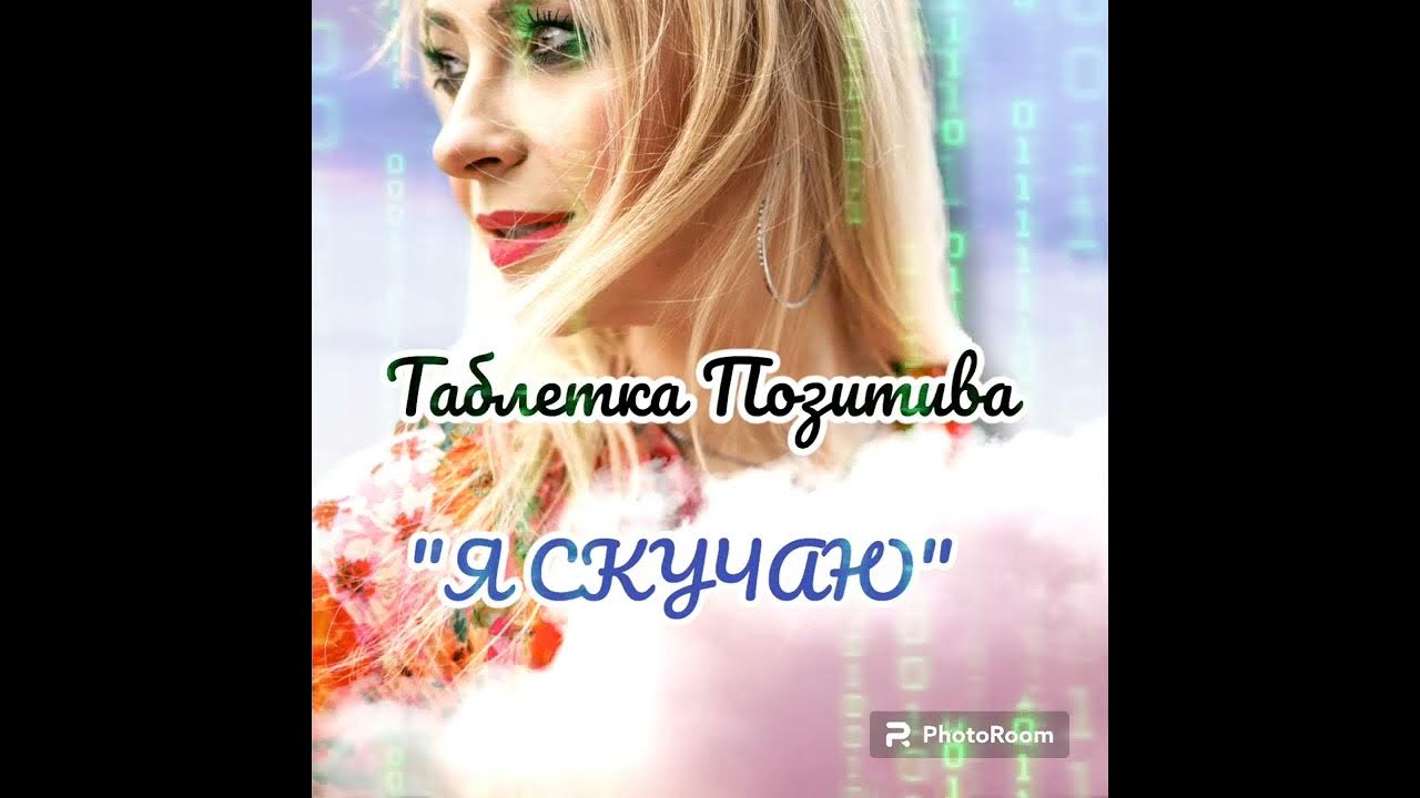 Я жду тебя любовь моя таблетка позитива. Счастье. Я жду тебя любовь моя таблетка позитива. Я жду тебя любовь моя таблетка позитива. Я жду тебя любовь моя таблетка позитива.