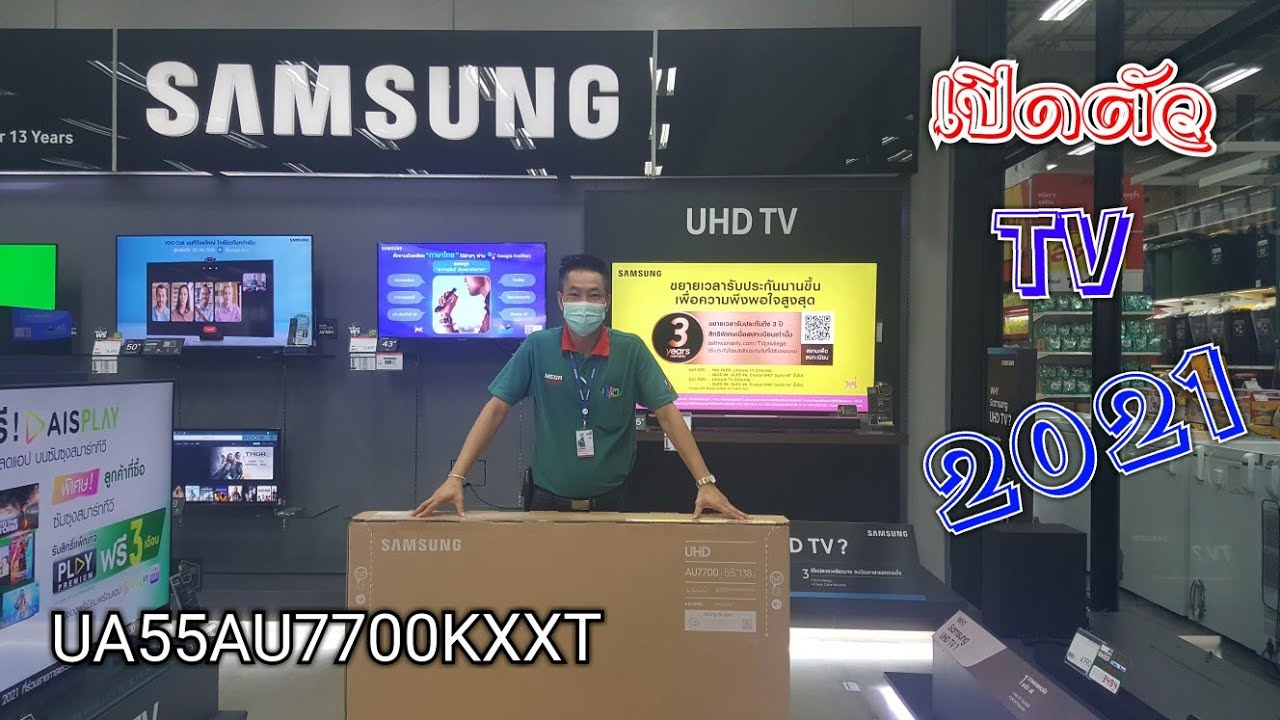 ราคาโทรทัศน์ซัมซุง  Update 2022  TV 2021 SAMSUNG UA55AU7700KXXT