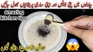 Put tea in rice and you will be shocked 🤯 | 8 Best Kitchen and Home Tips | Money saving useful Tips