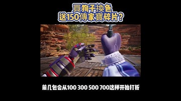 買狗子換色送150傳家寶碎片？#apex #apex英雄 #apex武器推薦 #apexlegends #apexfunny #遊戲 #遊戲解說 #apexclips #apex資訊