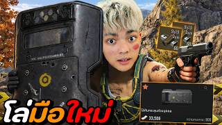 โล่กันกระสุน สุดเกรียน!! | Arena Breakout SS12