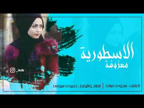 معزوفه الاشباح الجزء الثالث لا تفوتك