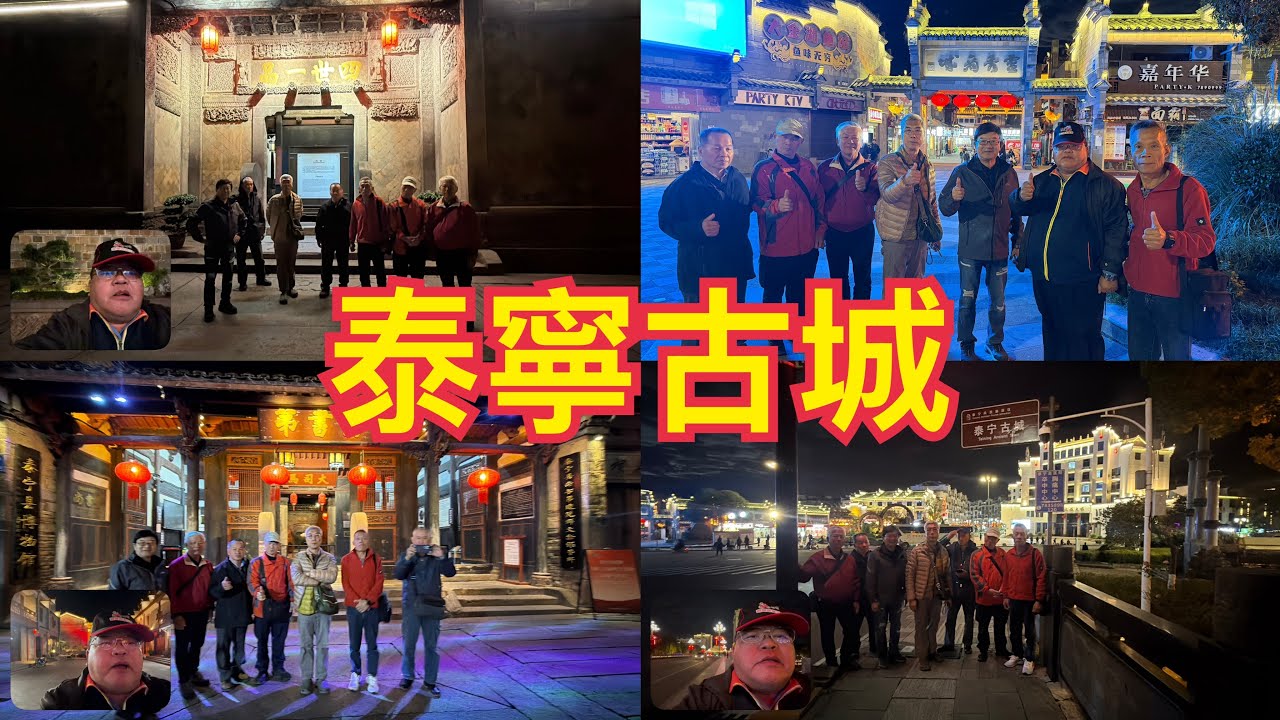 福建自由行的旅程！傍晚抵達泰寧古城，晚上探訪了這座千年古城！