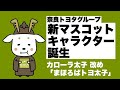 最高のコレクション トヨ�� キャラクター 292953-トヨ�� ルーミー キャラクター