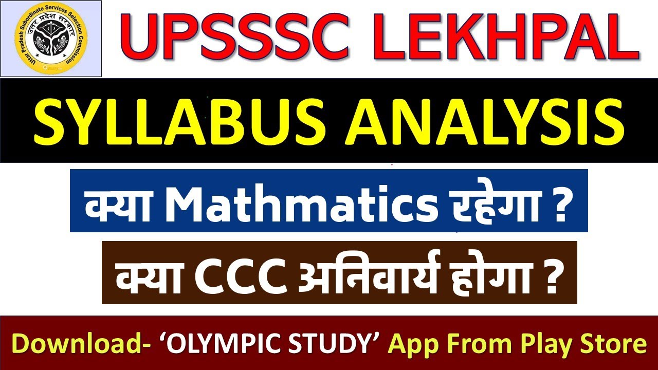 UPSSSC LEKHPAL SYLLABUS EXPLANATION | CCC अनिवार्य |UP Lekhpal PET CUT OFF | LEKHPAL Latest Updates