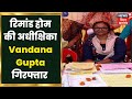 Patna: गायघाट महिला रिमांड होम की अधीक्षिका Vandana Gupta गिरफ्तार | Latest Hindi News